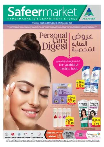 Personal Care Digest من السفير ماركت الشارقة / عجمان الإمارات
